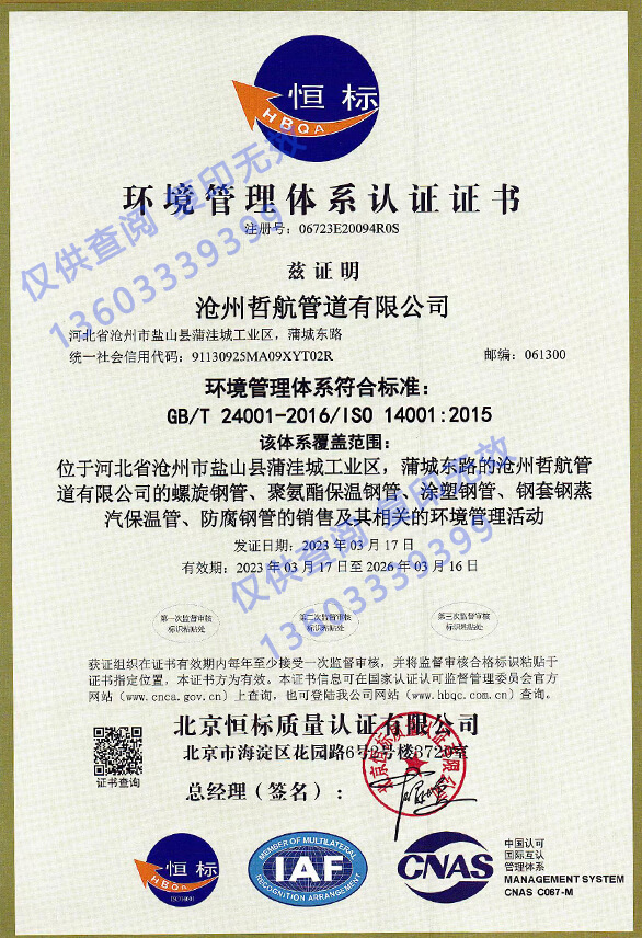 ISO14001環(huán)境管理體系認證(圖1)