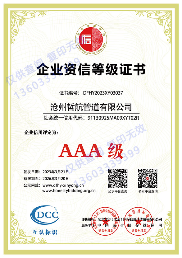 AAA企業(yè)資信等級(jí)證書(shū)(圖1)