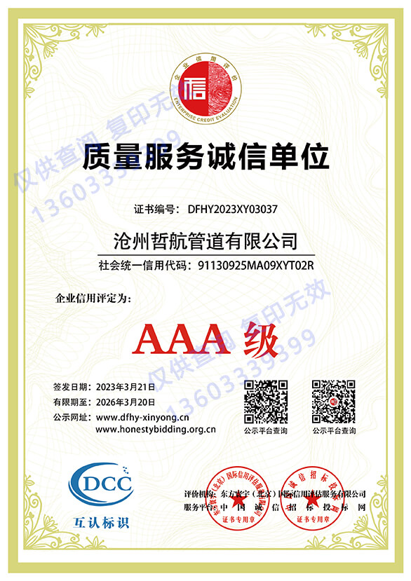 AAA質(zhì)量服務(wù)誠(chéng)信單位(圖1)