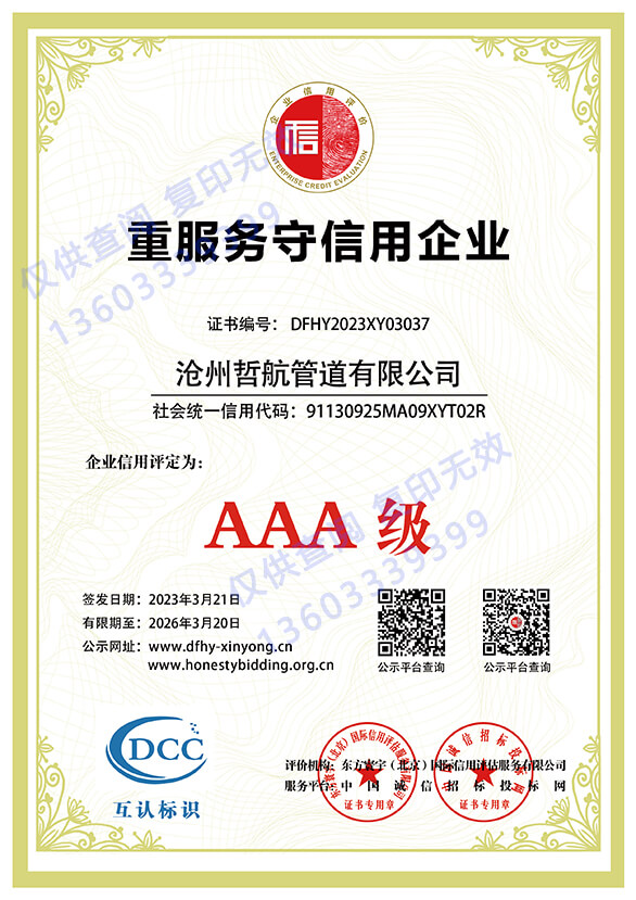 AAA重服務守信用企業(yè)(圖1)