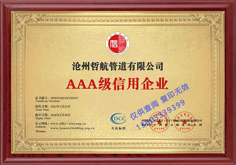 AAA級(jí)信用企業(yè)(圖1)