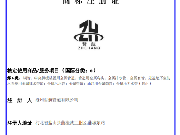 商標注冊證
