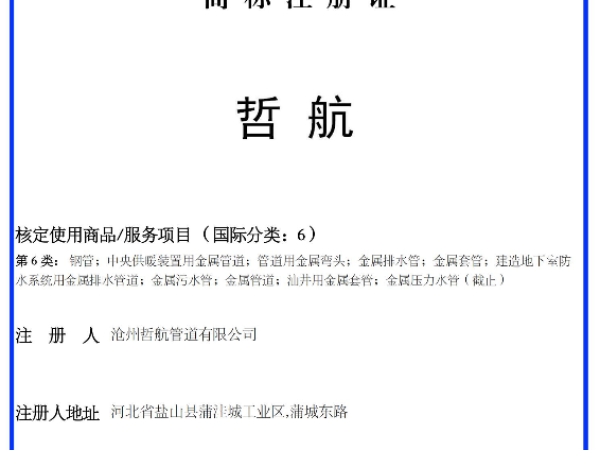 商標注冊證