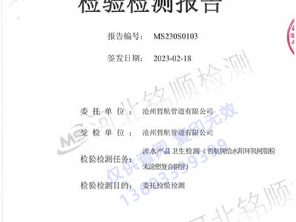 涂塑復(fù)合鋼管檢驗(yàn)檢測報告
